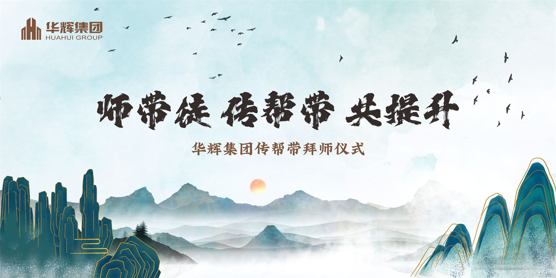 【华辉动态】华辉举办"师带徒,传帮带,共提升"拜师仪式